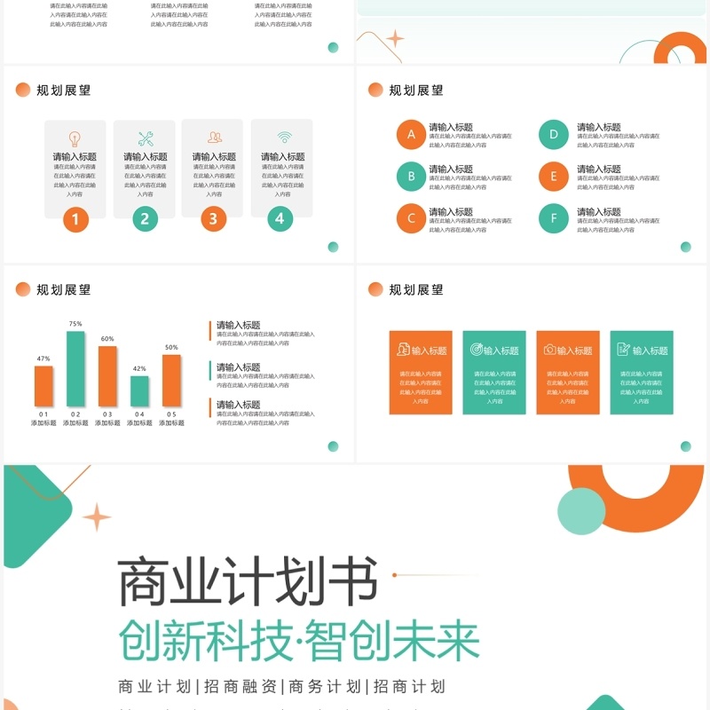 绿色简约几何商业计划书PPT模板