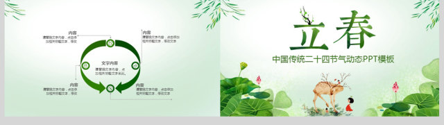 传统文化立春主题班会动态PPT模板 传统文化立春主题班会动态PPT模板