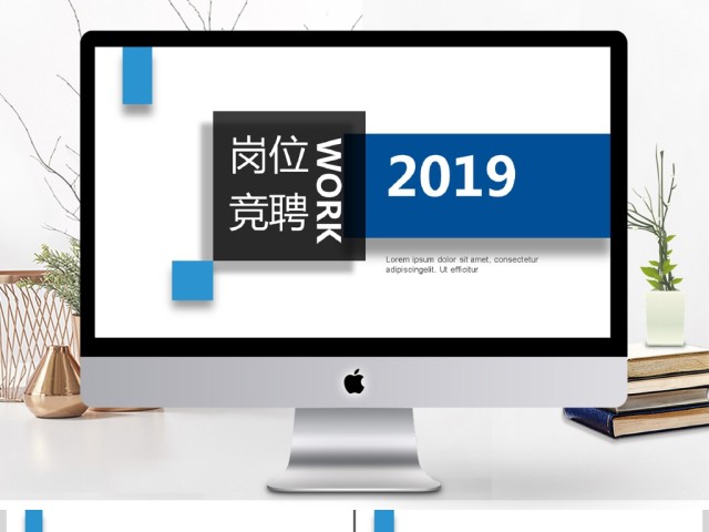 2019蓝色岗位竞聘PPT模板 2019蓝色岗位竞聘PPT模板