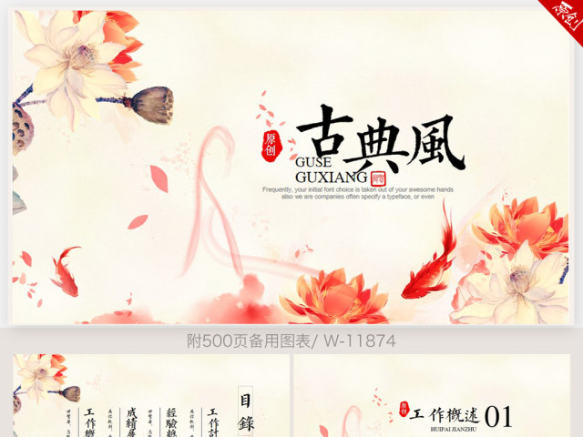 红色飘逸中国风2018年终总结动态ppt 红色飘逸中国风2018年终总结动态ppt