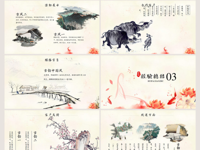红色飘逸中国风2018年终总结动态ppt 红色飘逸中国风2018年终总结动态ppt