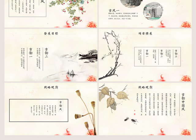 红色飘逸中国风2018年终总结动态ppt 红色飘逸中国风2018年终总结动态ppt