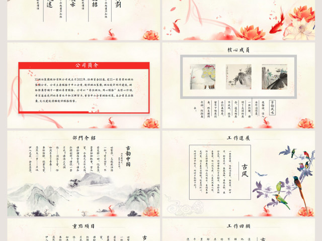 红色飘逸中国风2018年终总结动态ppt 红色飘逸中国风2018年终总结动态ppt