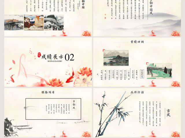 红色飘逸中国风2018年终总结动态ppt 红色飘逸中国风2018年终总结动态ppt