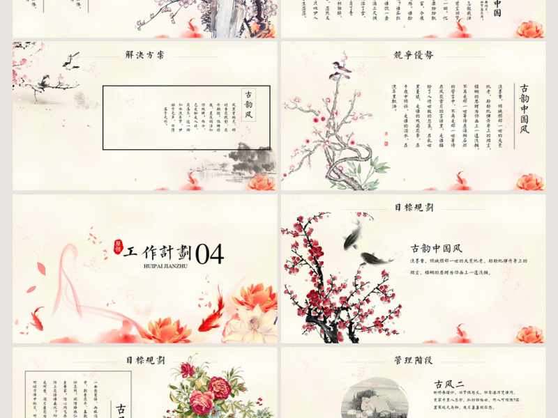 红色飘逸中国风2018年终总结动态ppt