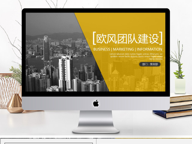 2019黄黑色欧美风办公团队建设ppt模版 2019黄黑色欧美风办公团队建设ppt模版