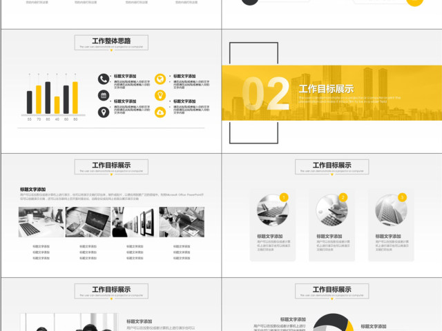 2019黄黑色欧美风办公团队建设ppt模版