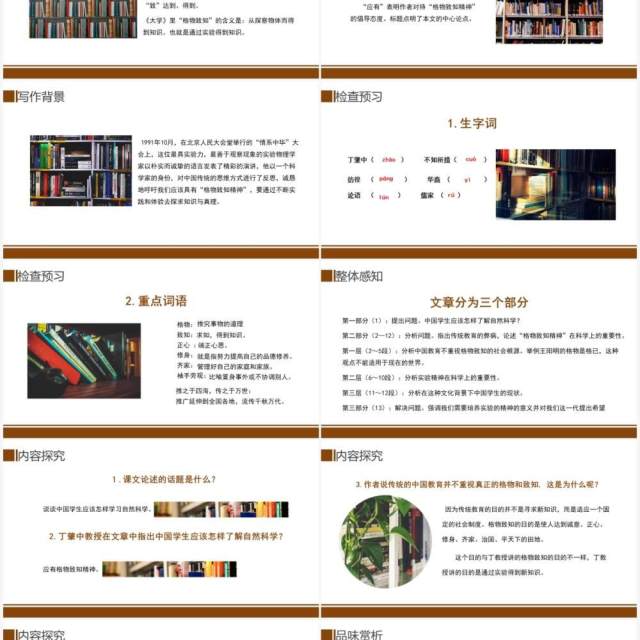 部编版八年级语文下册应有格物致知精神课件PPT模板 部编版八年级语文下册应有格物致知精神课件PPT模板