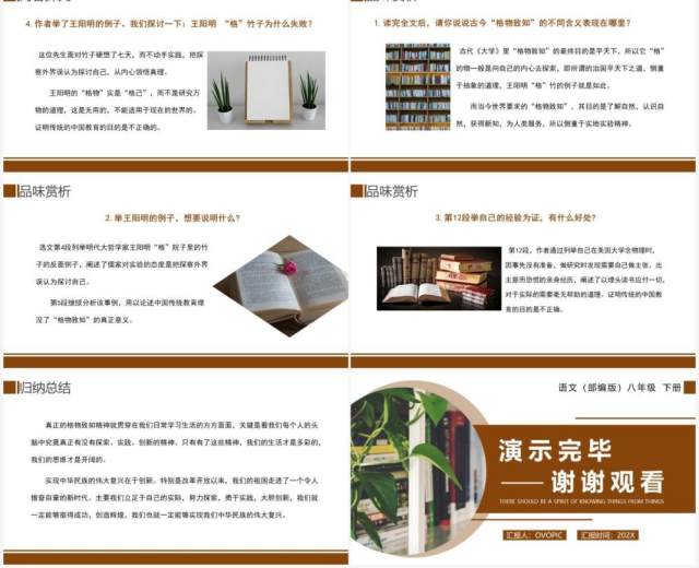 部编版八年级语文下册应有格物致知精神课件PPT模板 部编版八年级语文下册应有格物致知精神课件PPT模板