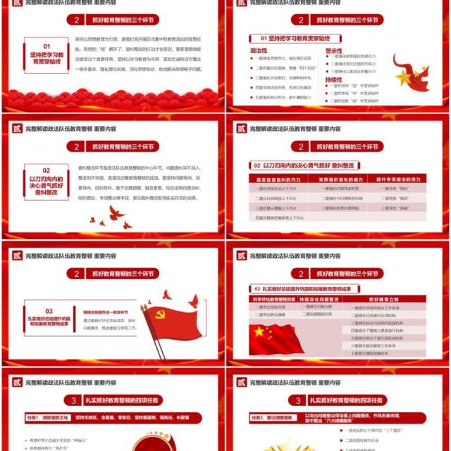 2021年全国政法队伍教育整顿动员部署会议解读学习PPT模板