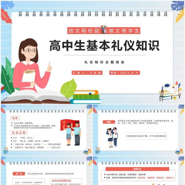 卡通风创文明校园做文明学生高中生基本礼仪知识介绍PPT模板 卡通风创文明校园做文明学生高中生基本礼仪知识介绍PPT模板