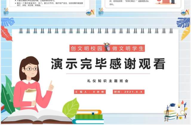 卡通风创文明校园做文明学生高中生基本礼仪知识介绍PPT模板 卡通风创文明校园做文明学生高中生基本礼仪知识介绍PPT模板