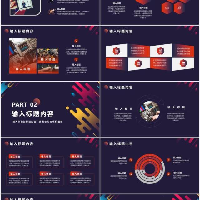 炫彩几何企业宣传公司介绍通用PPT模版 炫彩几何企业宣传公司介绍通用PPT模版