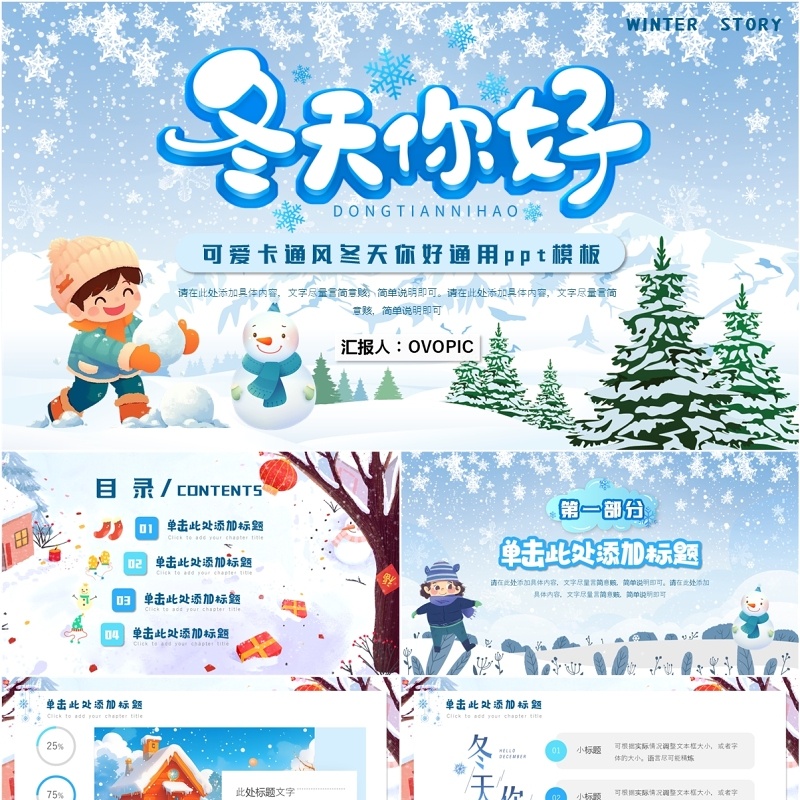 蓝色清新风冬天你好PPT通用模板
