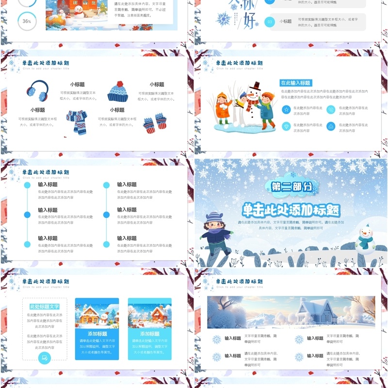 蓝色清新风冬天你好PPT通用模板