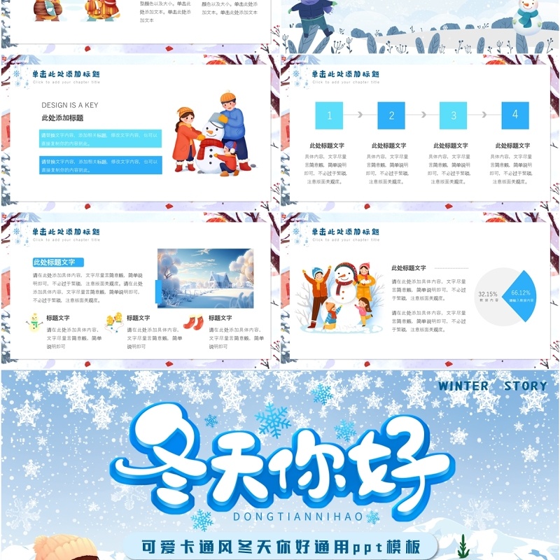 蓝色清新风冬天你好PPT通用模板