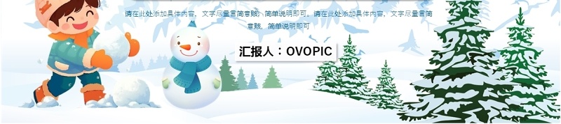 蓝色清新风冬天你好PPT通用模板