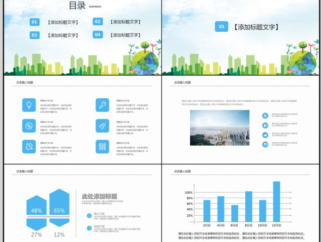 2018大气城市建设PPT模板 2018大气城市建设PPT模板