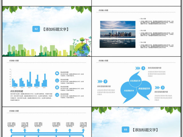 2018大气城市建设PPT模板 2018大气城市建设PPT模板