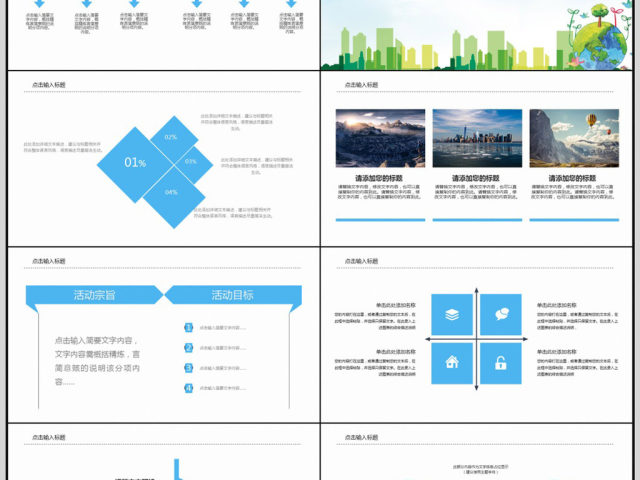 2018大气城市建设PPT模板 2018大气城市建设PPT模板