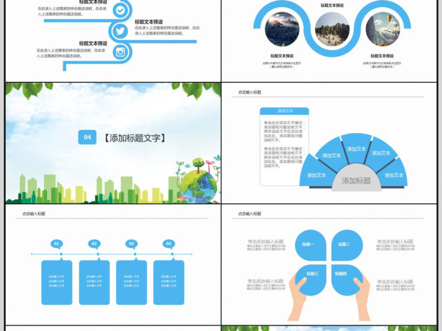 2018大气城市建设PPT模板 2018大气城市建设PPT模板