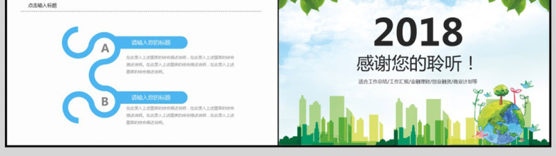 2018大气城市建设PPT模板