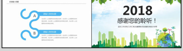 2018大气城市建设PPT模板 2018大气城市建设PPT模板