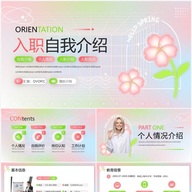 粉色清新风新员工入职自我介绍PPT模板 粉色清新风新员工入职自我介绍PPT模板