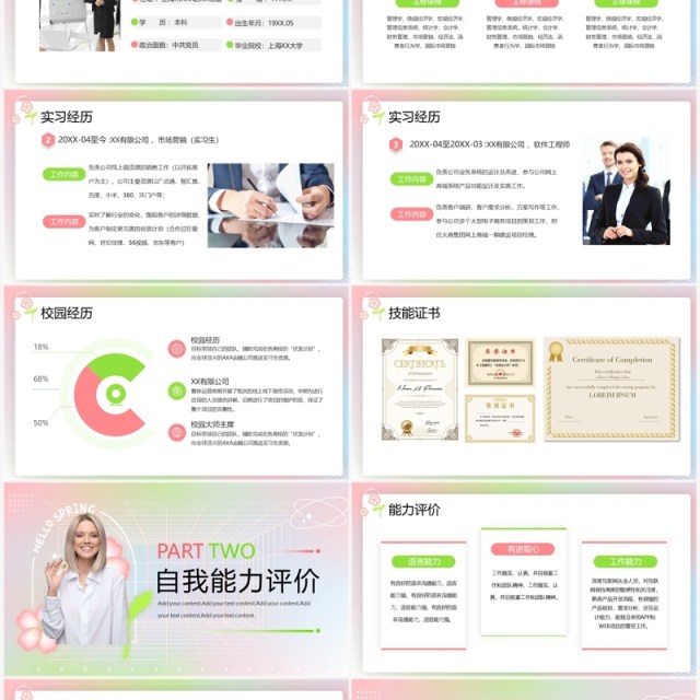 粉色清新风新员工入职自我介绍PPT模板 粉色清新风新员工入职自我介绍PPT模板
