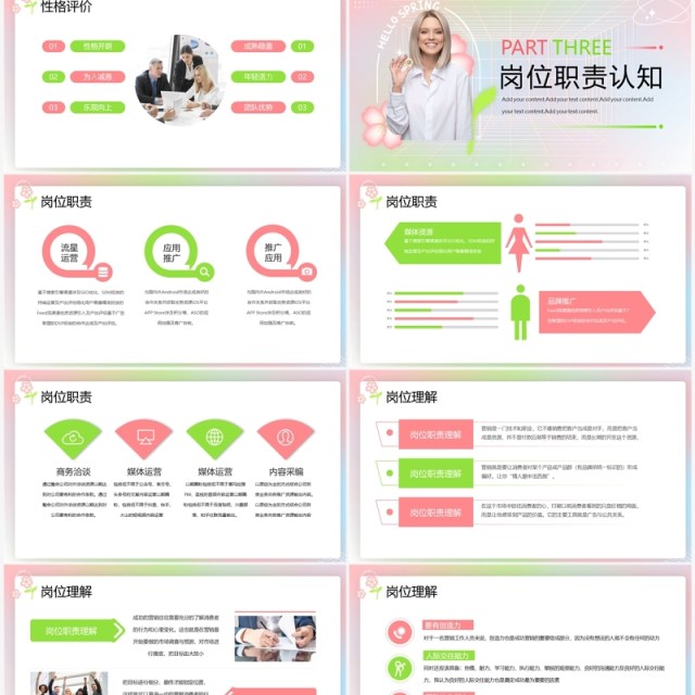 粉色清新风新员工入职自我介绍PPT模板 粉色清新风新员工入职自我介绍PPT模板