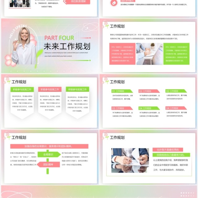 粉色清新风新员工入职自我介绍PPT模板 粉色清新风新员工入职自我介绍PPT模板