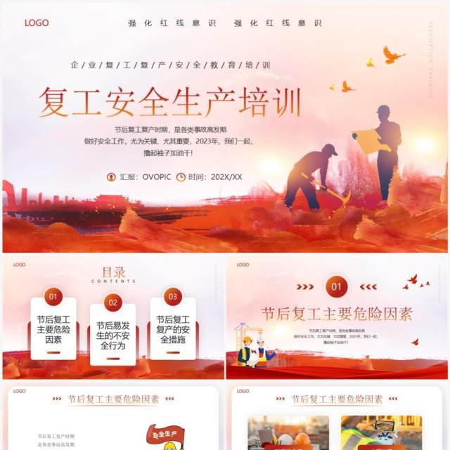 红色简约风复工复产安全培训PPT模板 红色简约风复工复产安全培训PPT模板