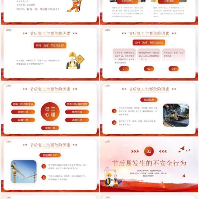 红色简约风复工复产安全培训PPT模板 红色简约风复工复产安全培训PPT模板