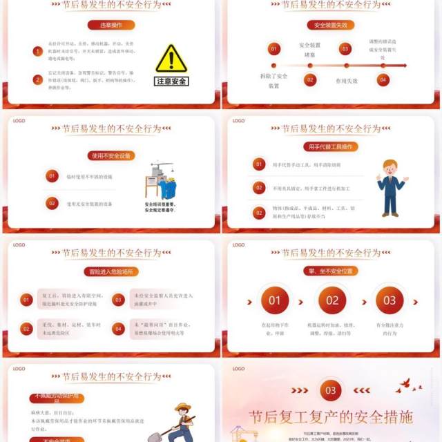 红色简约风复工复产安全培训PPT模板 红色简约风复工复产安全培训PPT模板
