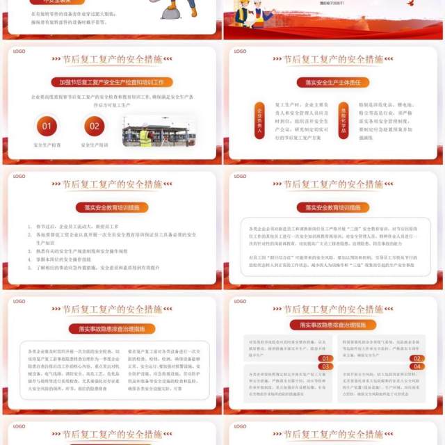 红色简约风复工复产安全培训PPT模板 红色简约风复工复产安全培训PPT模板