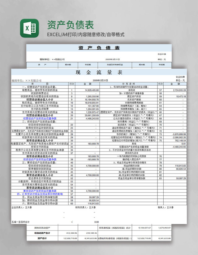 资产负债表excel表格模板