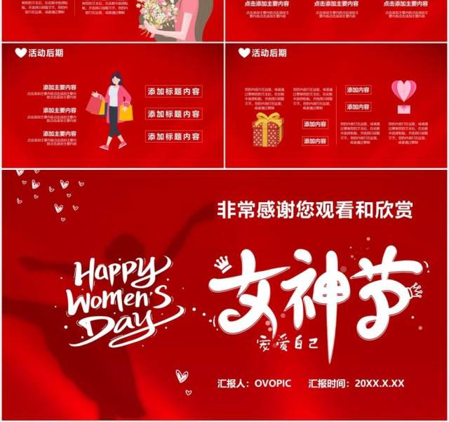 红色女神节活动策划通用PPT模板 红色女神节活动策划通用PPT模板