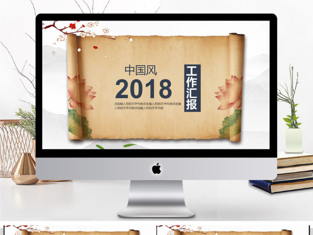 2018中国风工作汇报PPT模板 2018中国风工作汇报PPT模板