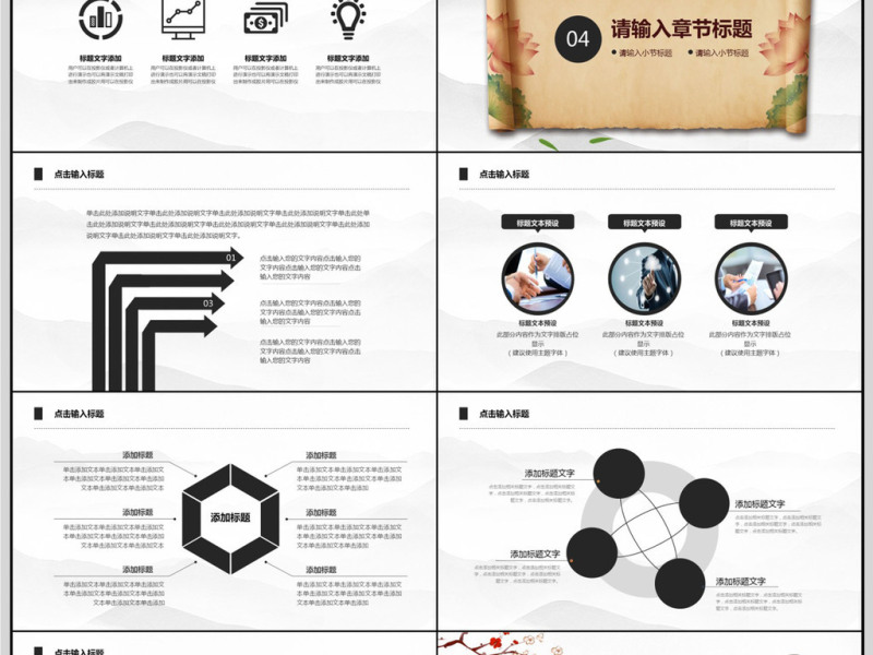 2018中国风工作汇报PPT模板