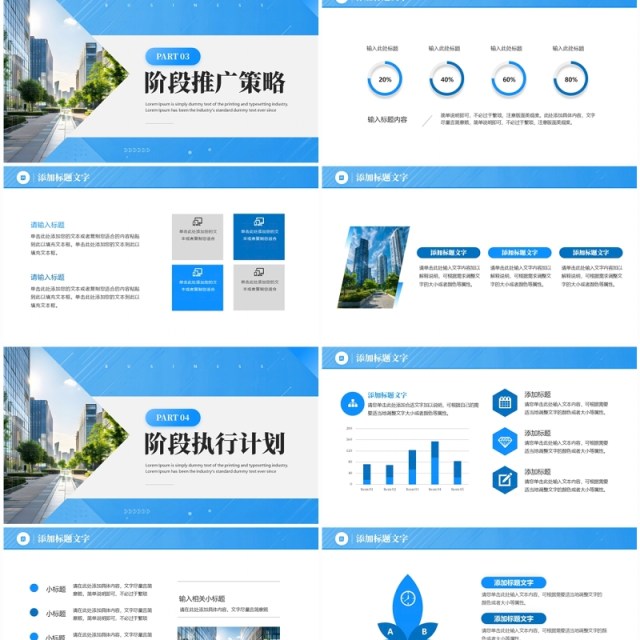 蓝色商务风房地产阶段营销执行方案PPT模板