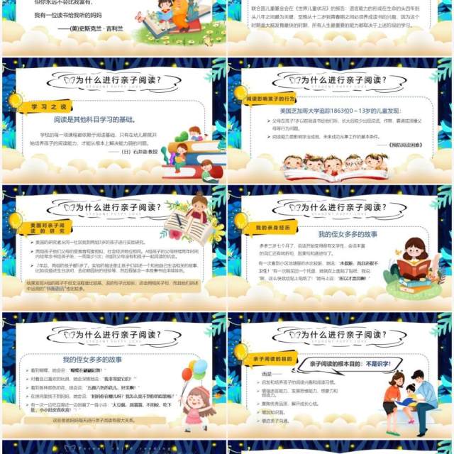 蓝色卡通亲子阅读儿童教育PPT模板 蓝色卡通亲子阅读儿童教育PPT模板