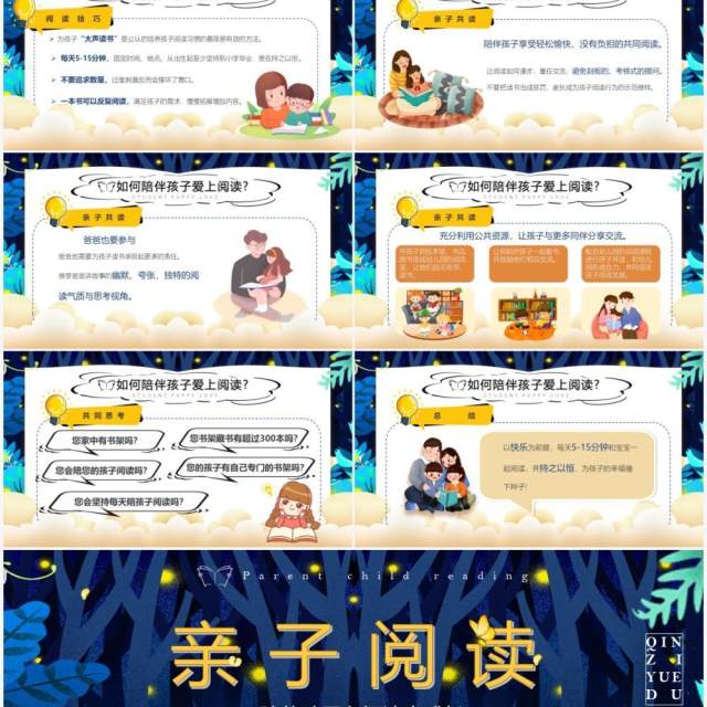 蓝色卡通亲子阅读儿童教育PPT模板 蓝色卡通亲子阅读儿童教育PPT模板