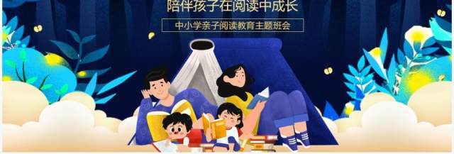蓝色卡通亲子阅读儿童教育PPT模板 蓝色卡通亲子阅读儿童教育PPT模板