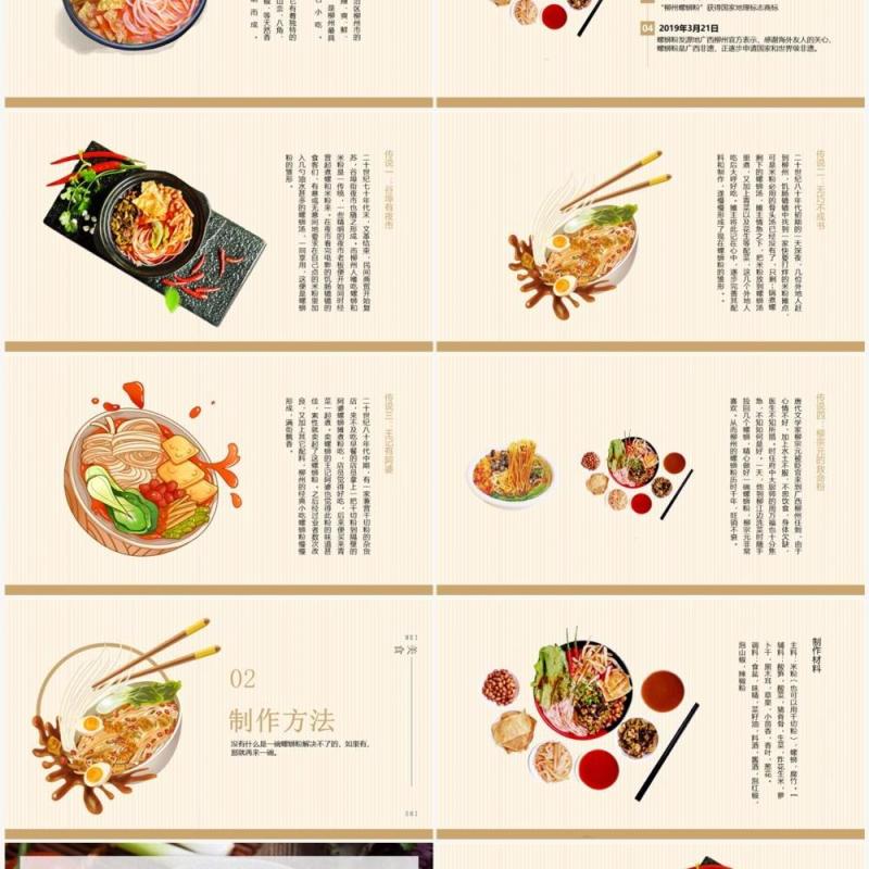黄色螺蛳粉美食介绍PPT模板