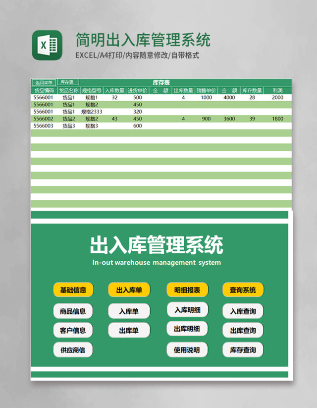 简明出入库管理系统Excel模板