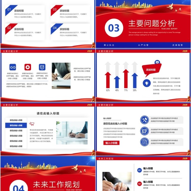 红蓝简约风公安部门年终总结汇报PPT模板