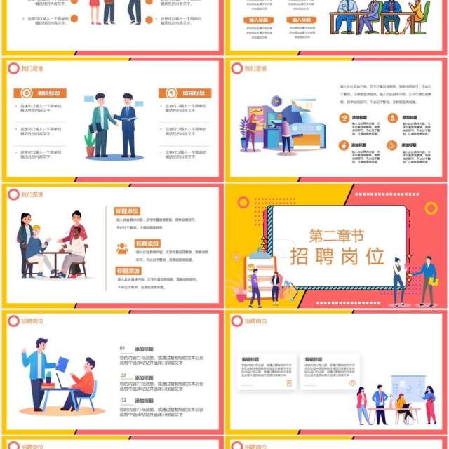 卡通风校园招聘会动态通用PPT模板