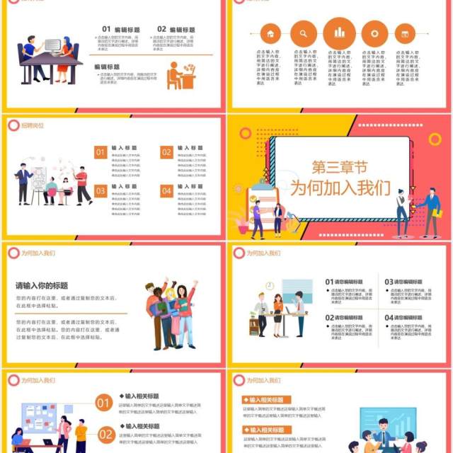 卡通风校园招聘会动态通用PPT模板 卡通风校园招聘会动态通用PPT模板