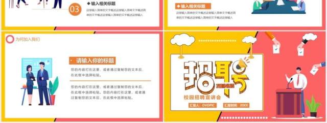 卡通风校园招聘会动态通用PPT模板 卡通风校园招聘会动态通用PPT模板