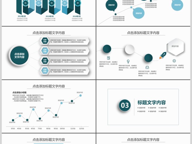 团队管理建设动态PPT